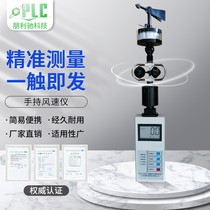 PLC-16025便携式风速风向仪 三杯风速计手持风向传感器