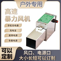 Outdoor power bank small blower barbecue blower speed regulating fan new fan square mouth fan wood stove
