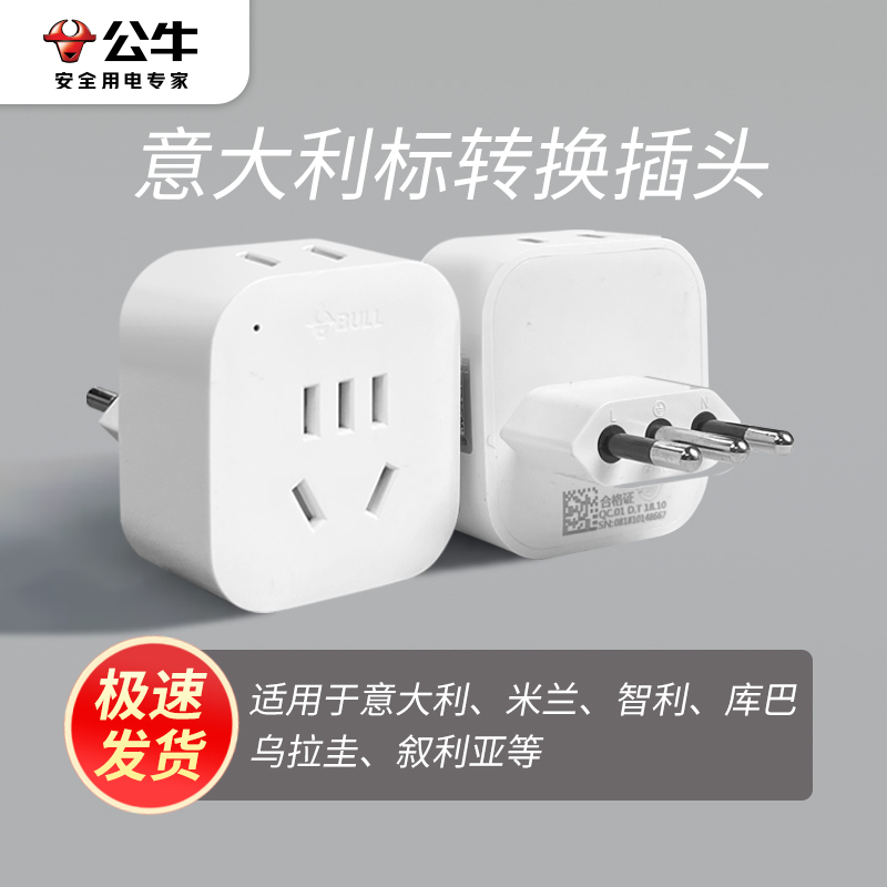 Bull Italy Standard Adapter Plug Socket Milan Rome Venice Chile Uruguay Travel Converter