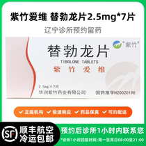 Make an appointment to reserve medicine_Tibolone tablets Zizhu Aiwei 2 5mg*7 tablets shipped by SF Express