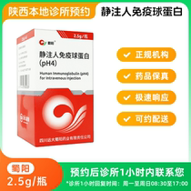 Make an appointment to reserve medicine_Shuyang intravenous human immunoglobulin (ph4) 2 5g gamma immunoglobulin SF Express