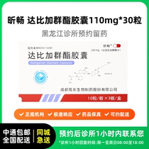 Make an appointment to reserve medicine_Xinchang Dabigatran etexilate capsules 110mg*30 capsules Chengdu Yuandong Clinic