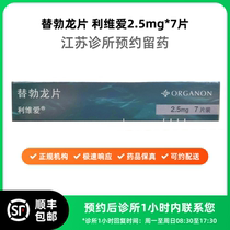 Make an appointment to reserve medicine_Levi tibolone tablets 2 5mg*7 tablets SF Express