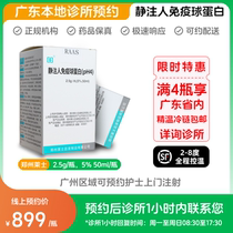 Make an appointment to keep medicine_Zhengzhou Laishi intravenous human immunoglobulin (ph4) 2 5g Gamma Laish gamma globulin