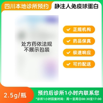 Make an appointment to keep medicine_Intravenous human immunoglobulin (ph4) 2 5g gamma globulin intravenous C