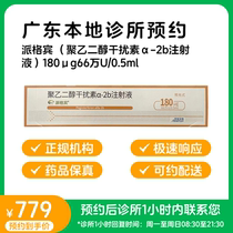 Make an appointment to reserve medicine_Pegbin Peginterferon α-2b Injection 180μg 660000 U Can be delivered by express delivery