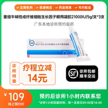 Make an appointment to keep the medicine_Beifushu Recombinant Bovine Basic Fibroblast Growth Factor Eye Gel 5g 3 tubes special offer