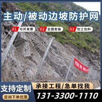 Active and passive slope protection net SNS flexible anti-rockfall interception wire rope solid soil guardrail net landslide