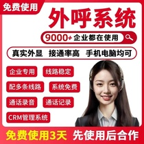 Outbound call system outbound call landline automatic dialing phone customer service manual enterprise management customer service software