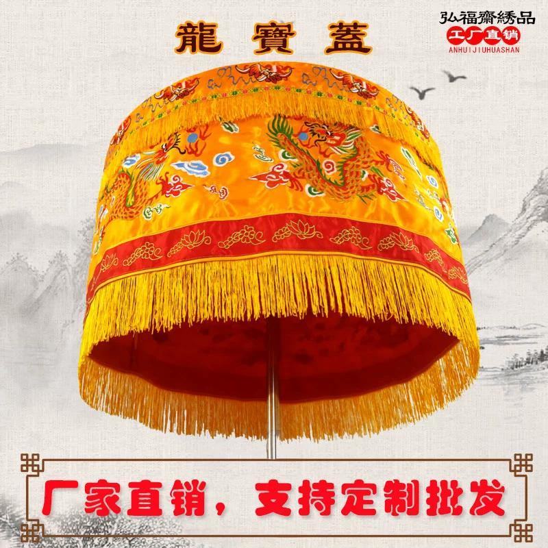 道教仏教刺繍宝傘五龍黄羅傘天蓋仏頂宝傘万民傘像楽器装飾