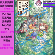 The Little One of the Fairy Forest Volume 1-12 Japanese version of the manga in PDF format electronic version Kashiki Yuuto Yosuke