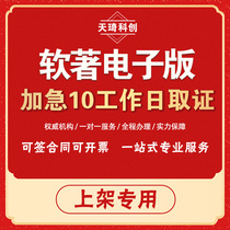 Expedited computer software copyright application and registration soft copy application software agent intellectual property registration