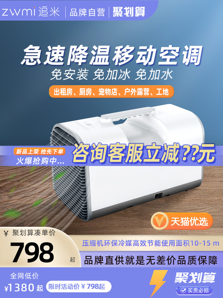 <!--小型移动空调压缩机制冷一体机帐篷户外露营便携式单冷车载无外机-->