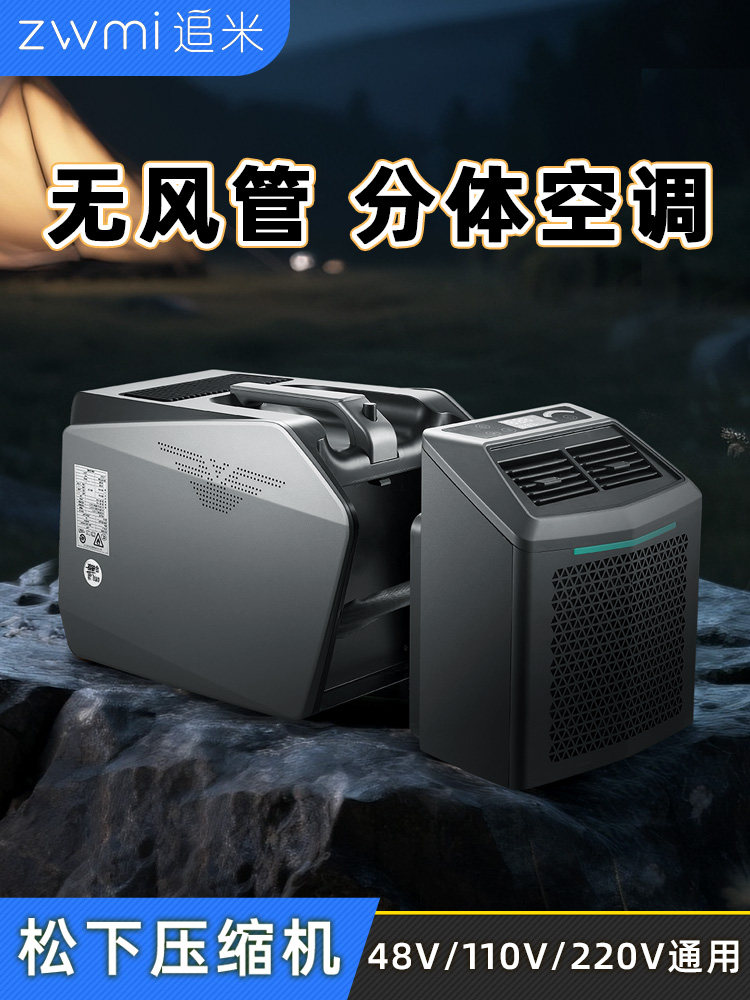 Chuimi 48V Dc Inverter Mobile Air Conditioner with Compressor Cooling, Split-Type, for Vehicle Parking and Outdoor Camping