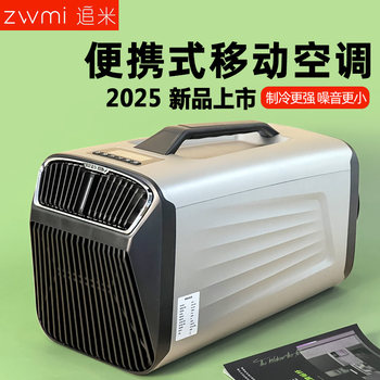 Small Mobile Air Conditioner Compressor Refrigeration All-In-One Unit for Tents, Outdoor Camping, Portable Single Cooling, Car-Mounted Without External Unit