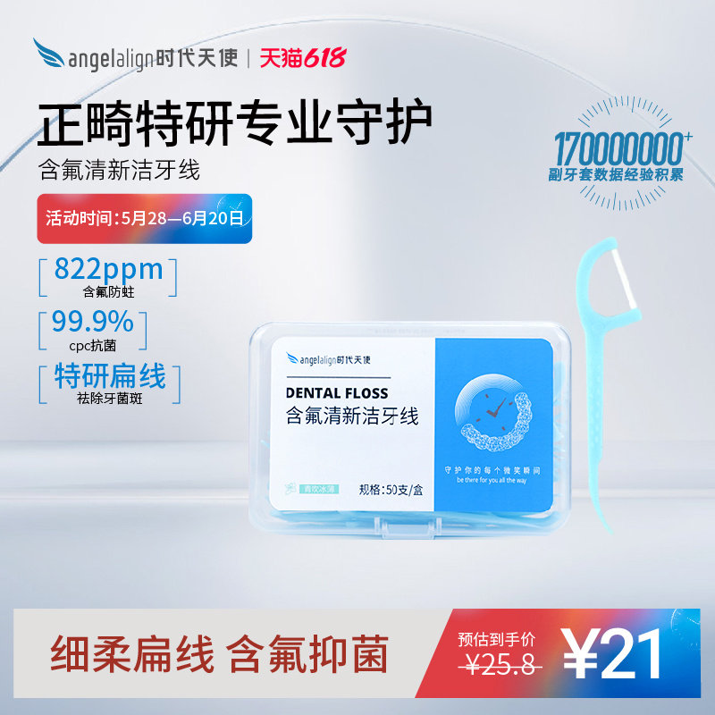 牙线正品官方旗舰店angelalign时代天使含氟牙线超细家庭装牙线棒