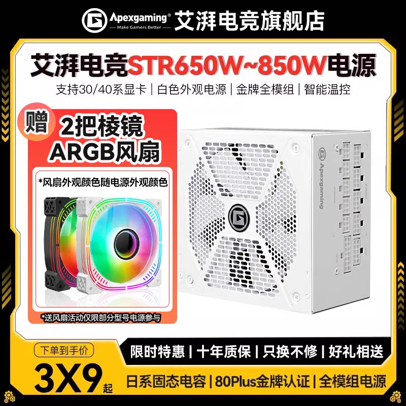Esurge Electric Race STR 850MW Gold Medal Full Module 650W 750W 850W Desktop Host White Power-Taobao