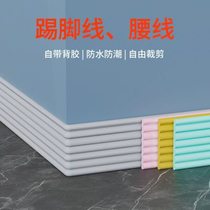 Self-adhesive thickened color baseboards home decoration wall decoration waterproof and moisture-proof waistline stickers soft anti-collision renovation stickers