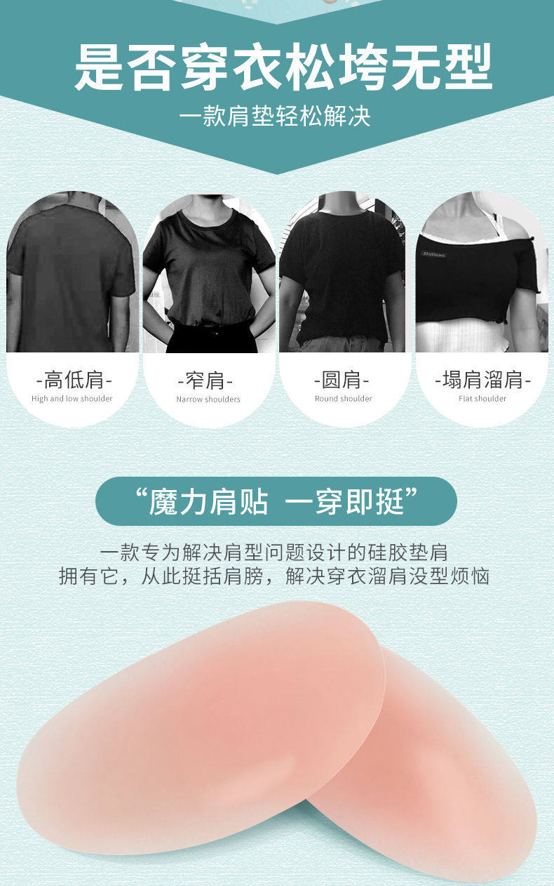 подплечники 垫肩神器直角肩女士美肩加厚隐形西服衣服硅胶海绵防溜自粘肩垫男