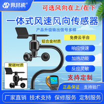 New industrial grade output 4-20mA high precision and high stability integrated wind speed and direction sensor