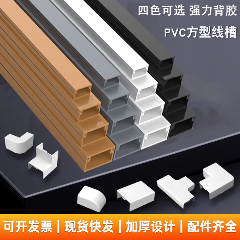 Pvc Surface-Mounted Wire Duct Invisible Wall-Mounted Network Cable Decorative Cable Management Box Self-Adhesive Square Fiber Optic Duct