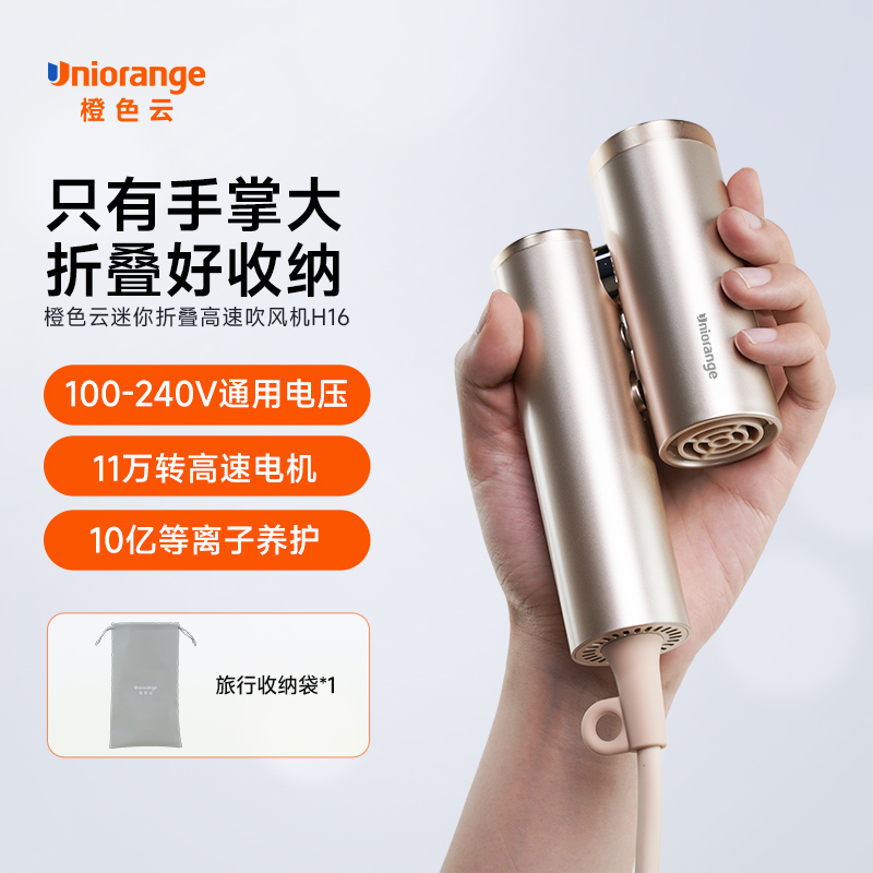 Orange Cloud Mini Portable Plasma High-Speed Hair Dryer Foldable International Wide Voltage Travel Hair Dryer
