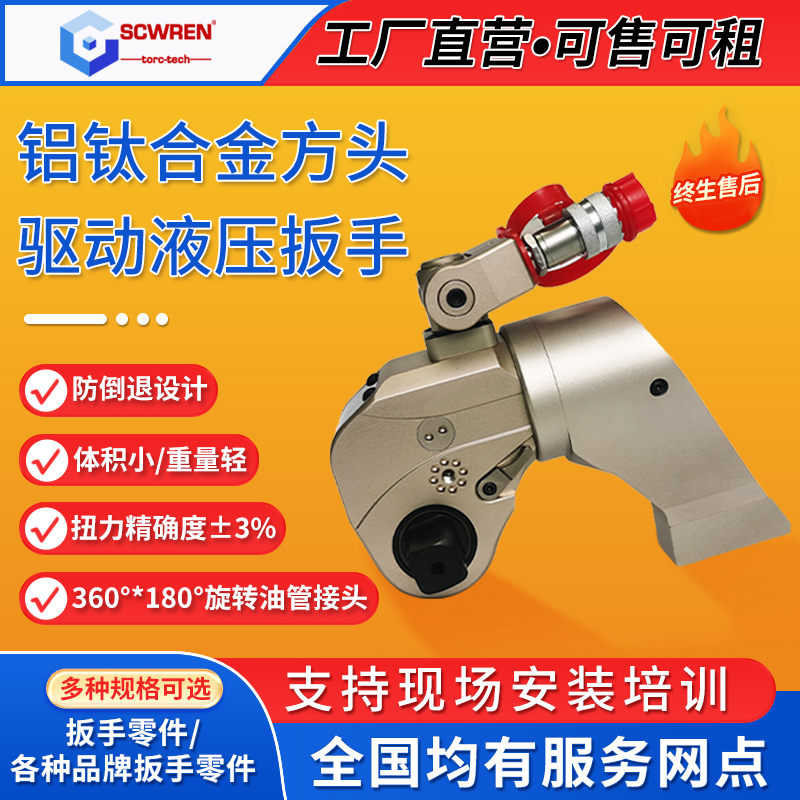 SCWREN Sichuan Rennes Hydraulic Wrench Big Torque Heavy Torque Hollow Wrench Tubing Sleeve Joint Accessories-Taobao