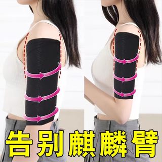 Japan's thin arm artifact to reduce fat, kirin arm, butterfly arm sleeve, thin leg and arm sports pressure sleeve