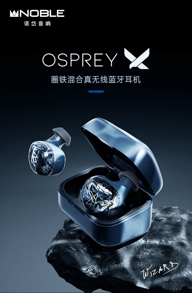 NOBLE/诺岱 Osprey真无线耳机圈铁混合发烧HIFI帝捷