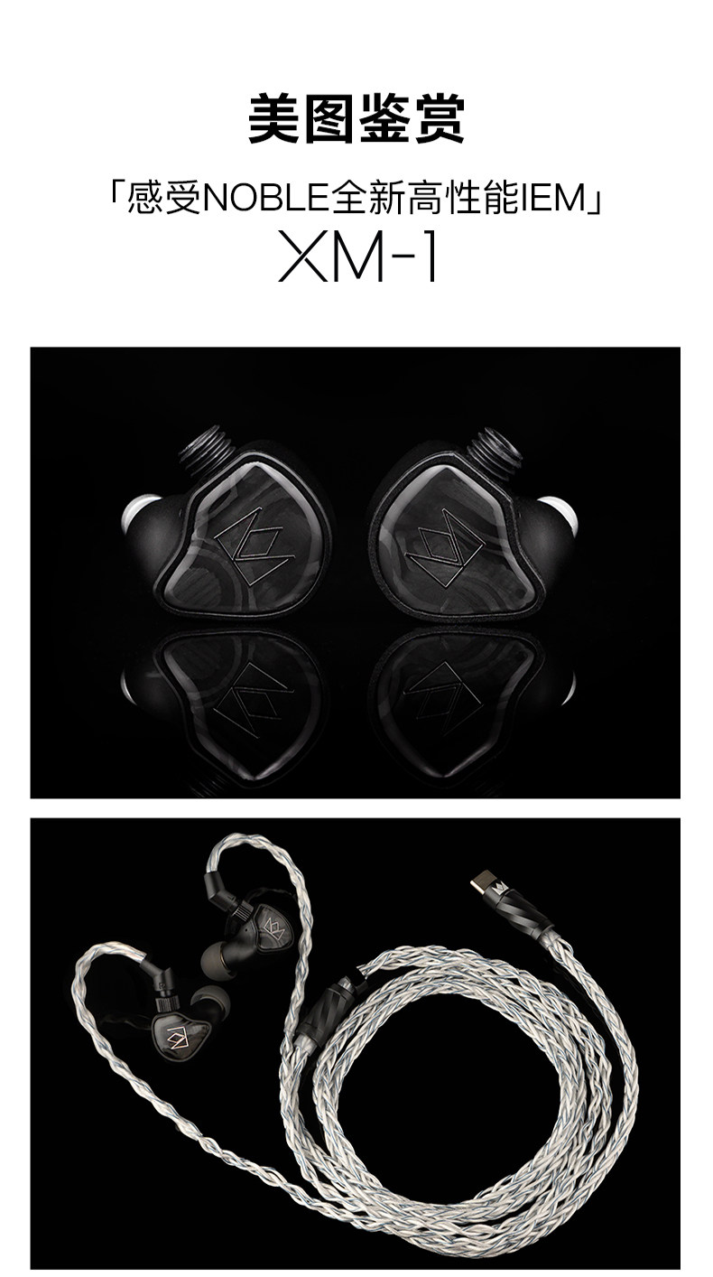 NOBLE诺岱有线HIFI入耳式XM-1耳机混合单元帝捷