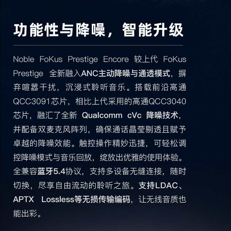 Noble Prestige Encore圈铁平板混合真无线耳机