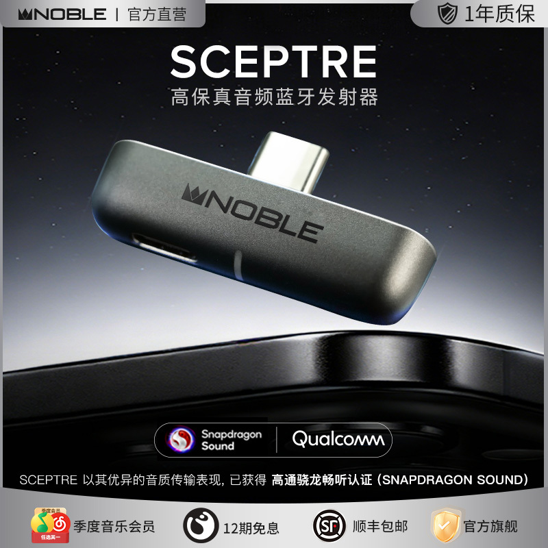 【Official official store】Nuo Dai High-Fidelity Audio Bluetooth Transmitter Scepter Apple Qcc