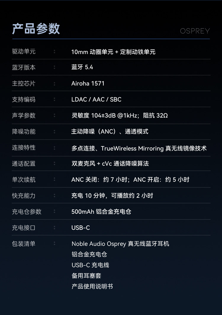 NOBLE/诺岱 Osprey真无线耳机圈铁混合发烧HIFI帝捷