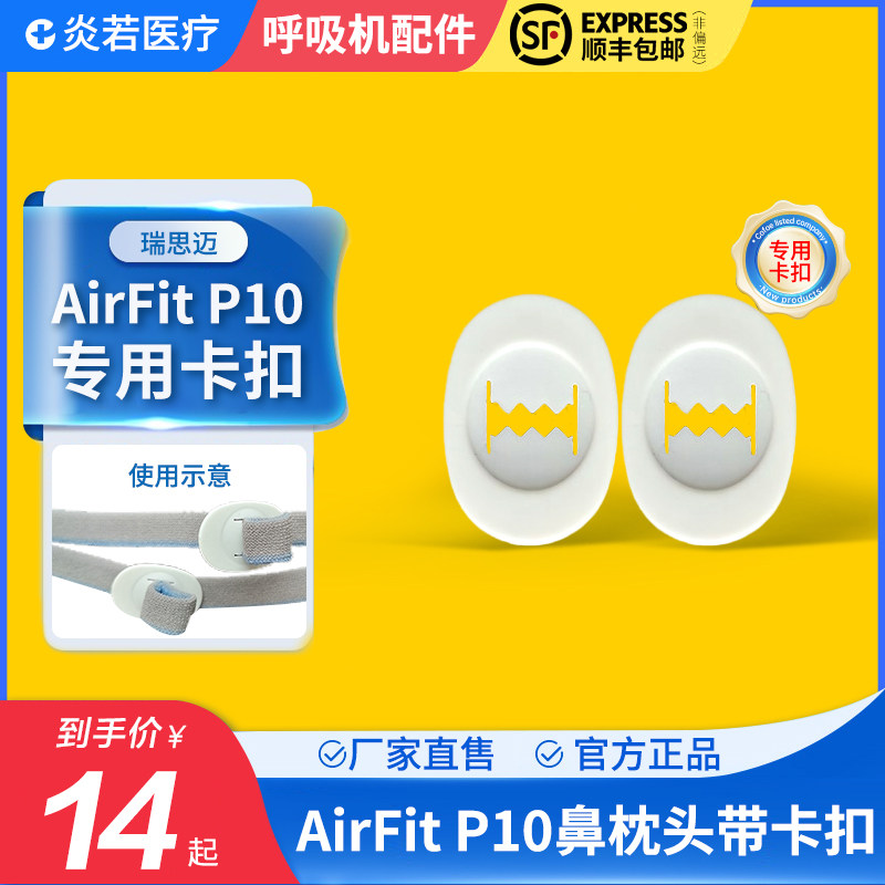 瑞思迈S9/S10呼吸机AirFit P10鼻枕鼻塞固定片面罩头带绑带卡扣锁
