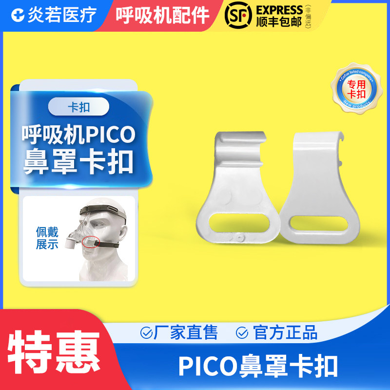 适用于飞利浦PICO鼻罩面罩原装硅胶垫鼻垫头带头戴套卡扣框架配件