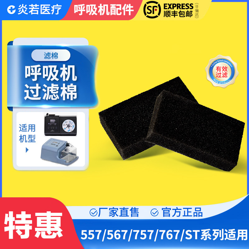 适用于飞利浦呼吸机5575676757过滤棉片空气滤芯膜粉尘网超细国产