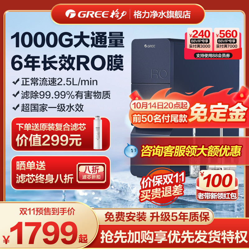 Gree kitchen water purifier household direct drinking RO reverse osmosis water purifier kitchen tap water filter 1000G