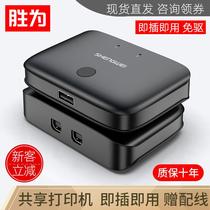 2-port USB printer shared by multiple computers 2 in and 1 out manual automatic switching printer sharing device