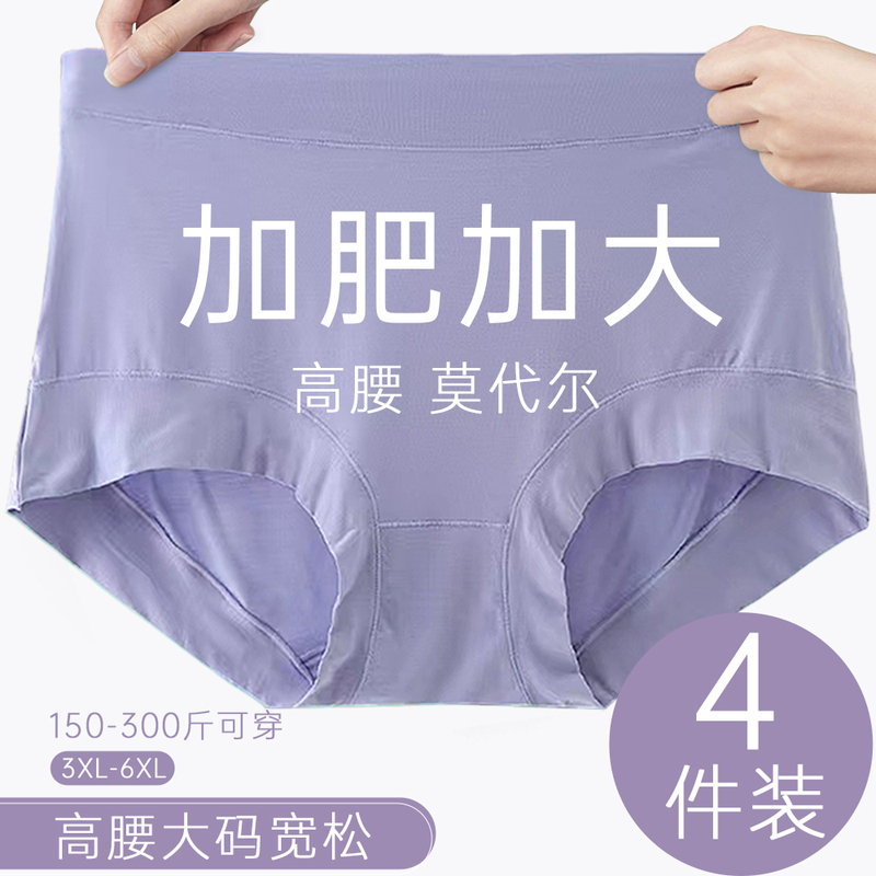 4-Pack Plus Size 150kg Modal High-Waisted Tummy Control Hip-Hugging Briefs for Women, Fat m 100kg
