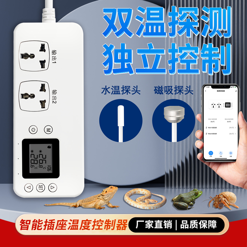 Wifi Aquarium Pet Reptile Tortoise Fish Tank Dual Temperature Dual-Channel Dual-Control Thermostat Temperature Controller Smart Socket