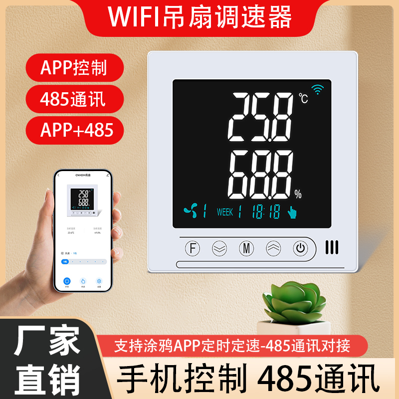 Fan Ceiling Fan Speed Controller 220V High-Power Ceiling Fan Switch Fan Speed Controller Wifi485 Communication App Fan Ceiling Fan Speed Controller 220V High-Power Ceiling Fan Switch Fan Speed Controller Wifi485 Communication App