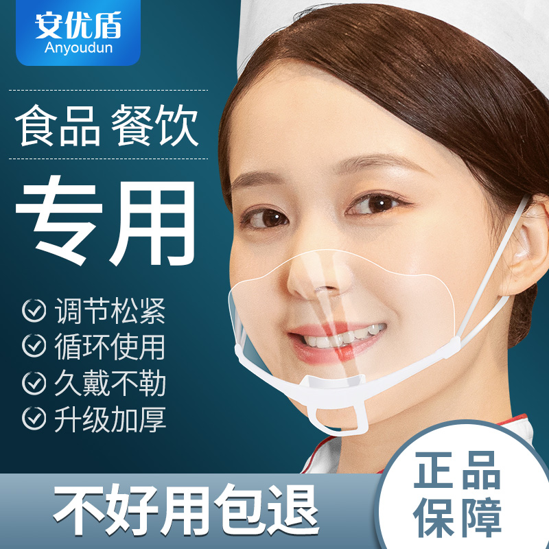 マスク ケータリング シェフ キッチン 調理 飛沫防止 唾液 くしゃみ マスク 食品衛生 プラスチック 透明