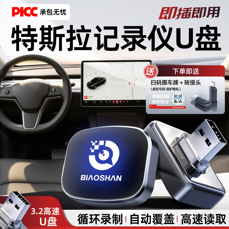 Suitable for Tesla Model 3/Upgraded Y Driving Recorder Dedicated USB Flash Drive Sentinel Mode USB Flash Drive Accessories Decoration
