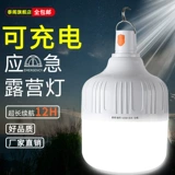 Дорожная супер яркая светодиодная лампочка для кемпинга, аварийное освещение