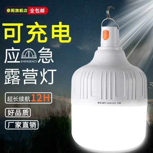 Дорожная супер яркая светодиодная лампочка для кемпинга, аварийное освещение