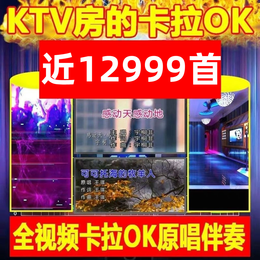 Karaoke Singing Full Video Mobile Hard Drive Popular Classic Love Song Original Singing Accompaniment Dual Soundtrack nearly ten thousand First-Taobao