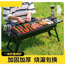 Primitive barbecue grill barbecue rack home outdoor charcoal barbecue full set of pull-out portable folding barbecue grill