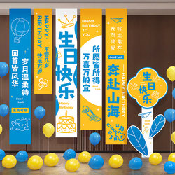 Birthday Decoration Scene Setup Banner Happy Men's Party Banner Hanging Cloth Atmosphere Props for Male Adult Ceremony