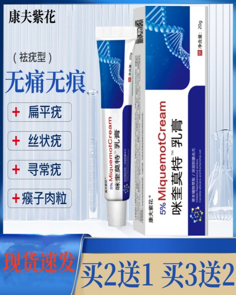 5% miquette cream cream Ointment Thyme to gram Wart Flat Filamentous wart Monkey Official Flagship Store-Taobao