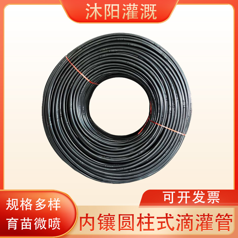 Internally Embedded Cylindrical Drip Irrigation Pipe 16Mm20Mm Pressure-Compensating Under-Film Drip Irrigation for Greenhouse, Garden, Orchard, and Fruit Tree Irrigation